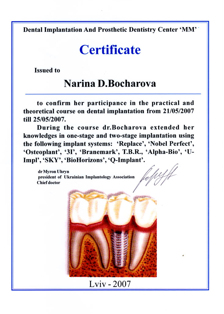 Стоматолог Бочарова Нарина. Сертификат Dental Implantation And Prosthetic Dentistry Center 
